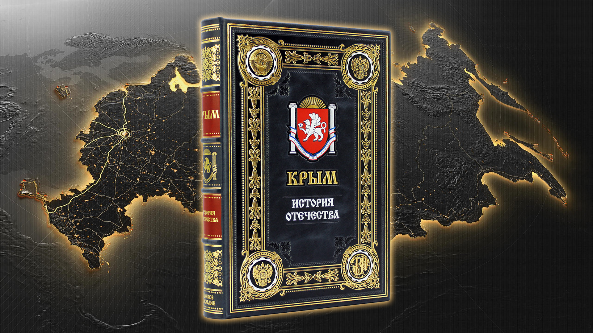Крым